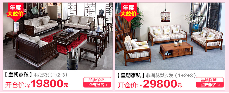 皇朝家私,香港皇朝家私,广州家具卖场,家具网上商城